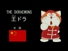 不同国家的哆啦a梦水田版,不同国家的哆啦a梦