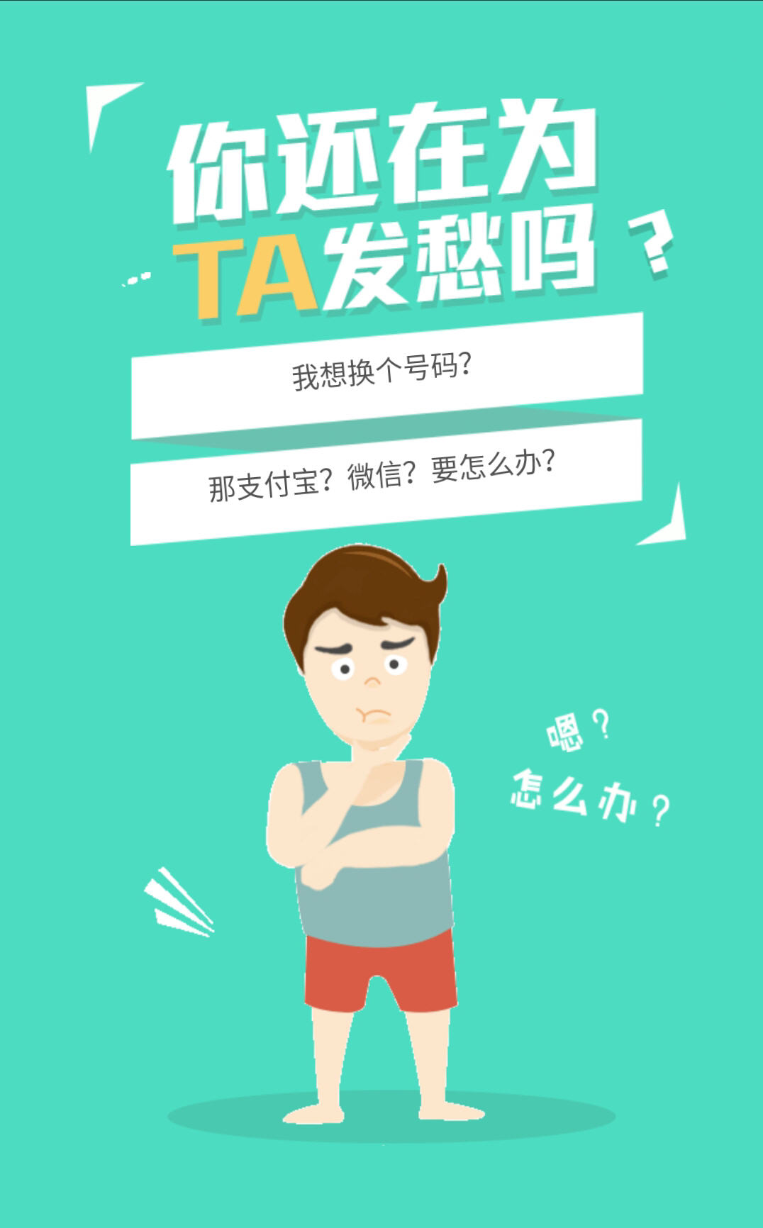 换号码要做的准备,什么时候换号码不用那么麻烦