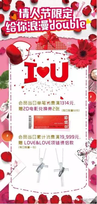 2020年情人节促销策划,情人节购物中心策划