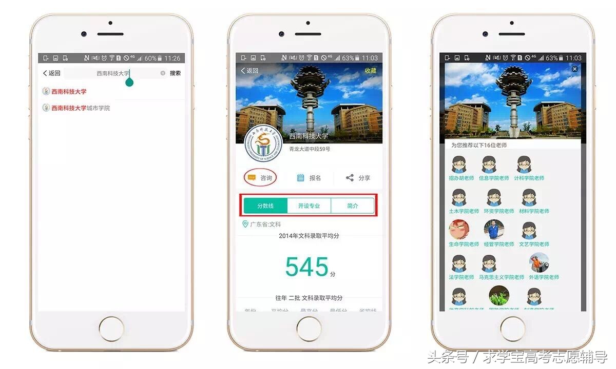 如何利用求学宝APP的聊天功能咨询大学招办老师?