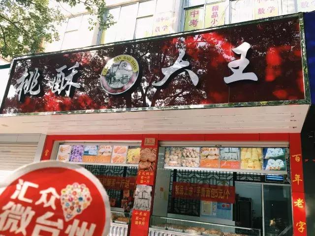 台州最好吃蛋糕,台州人最爱的美食之一