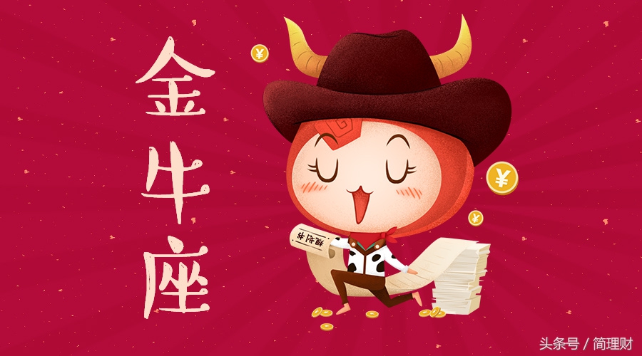 12星座运势指南虚心接受升职加薪,12星座运势周末生活小建议10.26