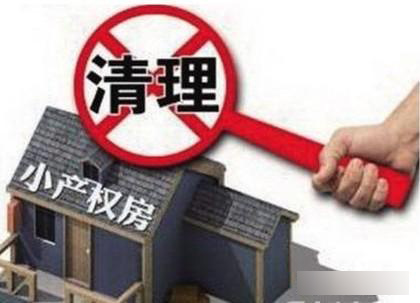 大产权房与小产权买哪个好,大产权和小产权房子买哪个合适呢