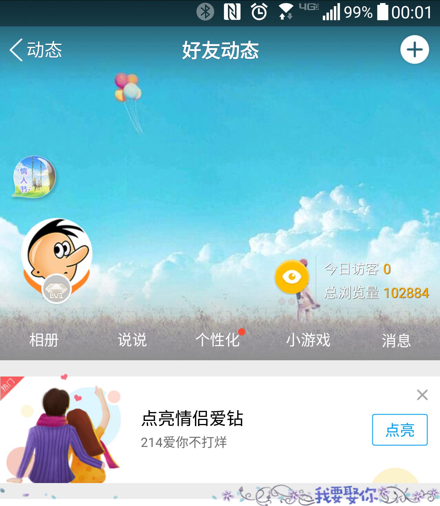 情人节将至,套路王腾讯QQ出手了