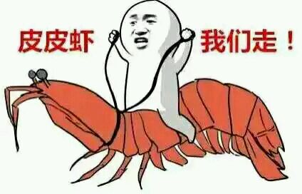 皮皮虾歪嘴表情包图片大全,皮皮虾最流行的表情包