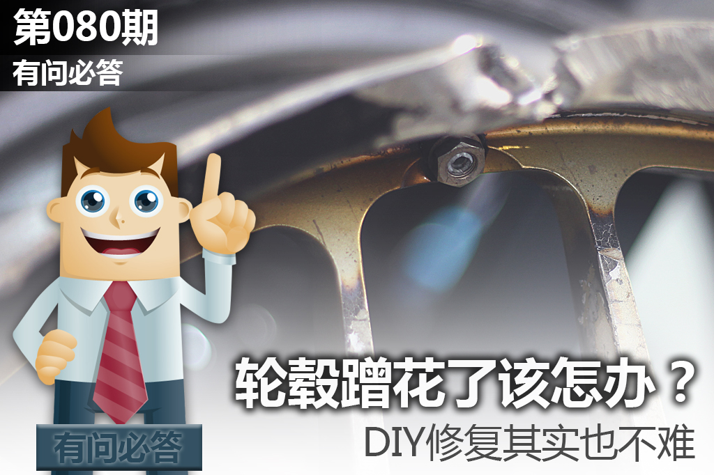 迈腾轮毂蹭了修复多少钱,轮毂刮蹭修复大概多少钱