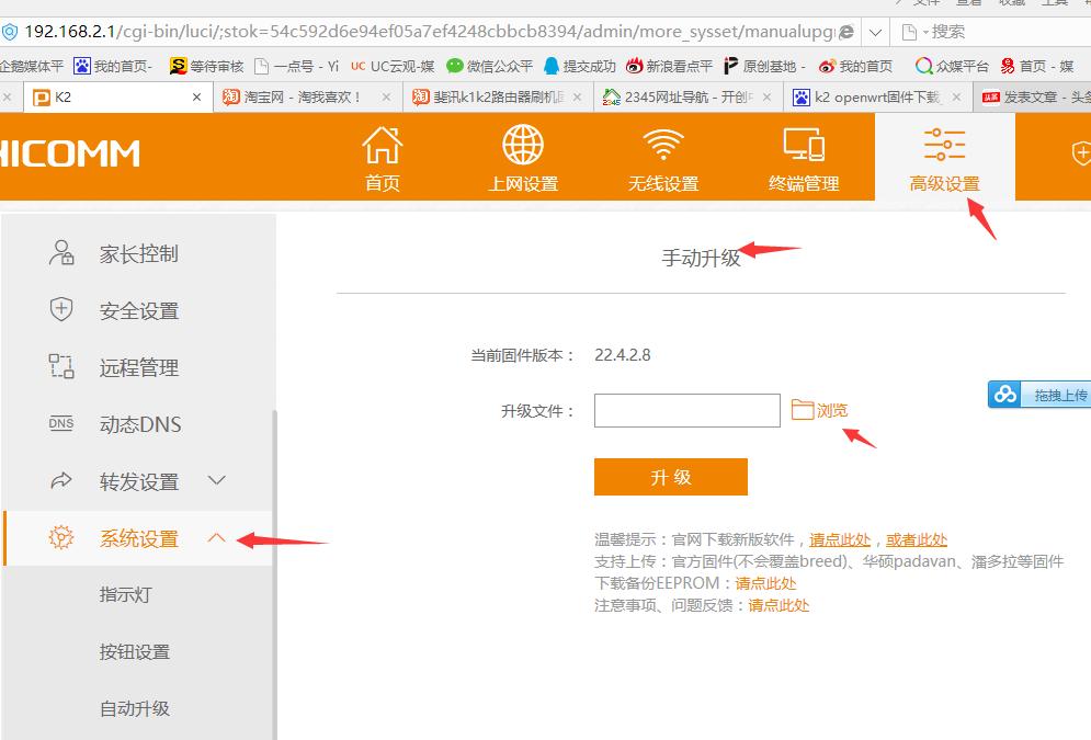 斐讯路由器刷机详细教程,斐讯2刷机