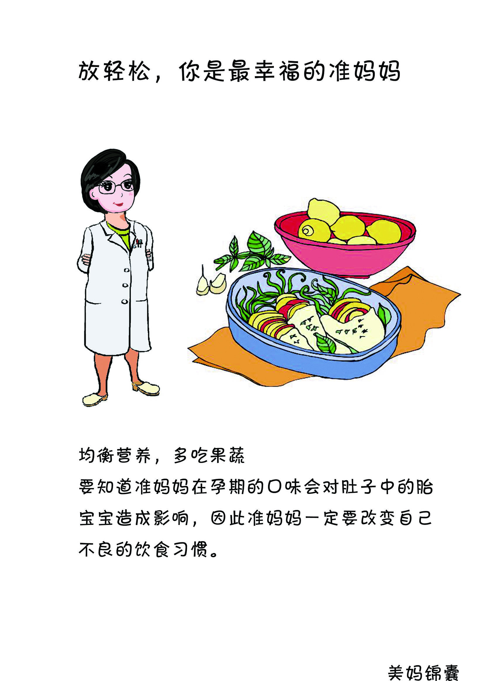 孕期注意事项准妈妈,孕期前三个月很重要