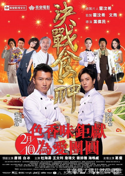 电影决战食神解析,决战食神好看吗