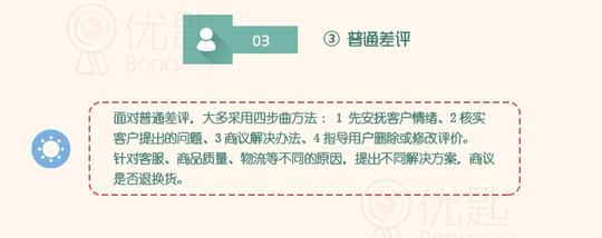 减轻差评的十大方法,对付恶意差评的十个方法