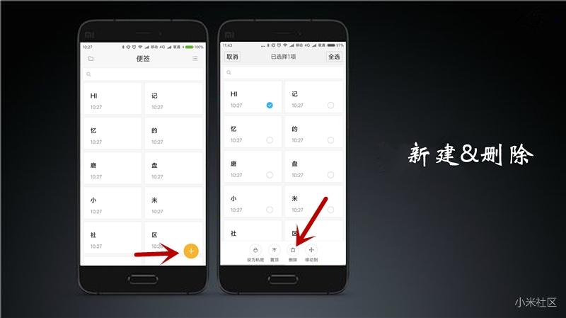 miui11便签怎么用,miui便签保存目录