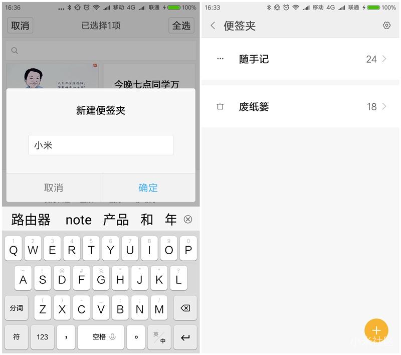 miui11便签怎么用,miui便签保存目录