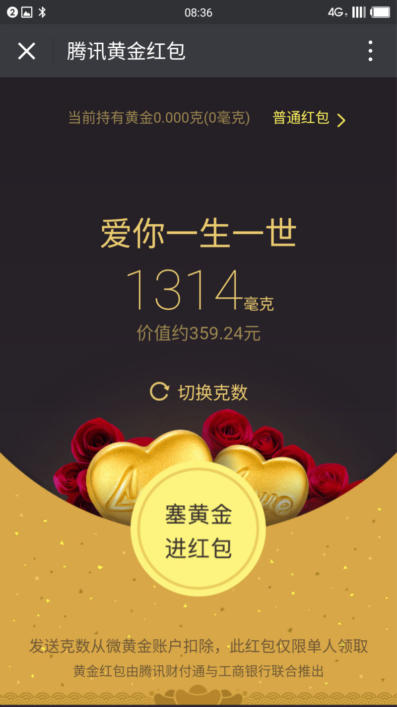 黄金红包微信提现要不要手续费,微信提现黄金红包怎么提现