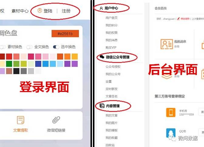 微课堂：“微问助手”实战三部曲之初级篇
