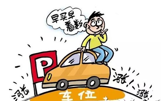 买车位是交钱好还是出租好,买房子租车位划算还是买车位划算