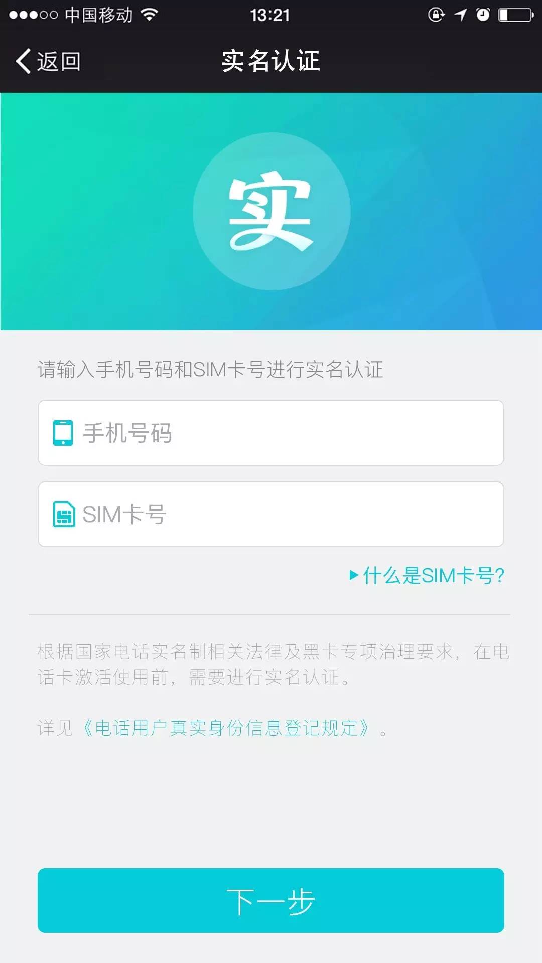 u友手机卡激活教程,u友卡二次实名教程