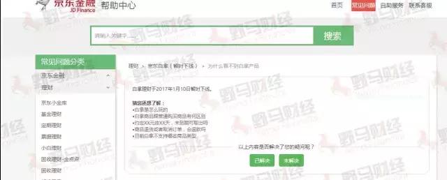 京东金融被黑了,京东金融近期涉案新闻