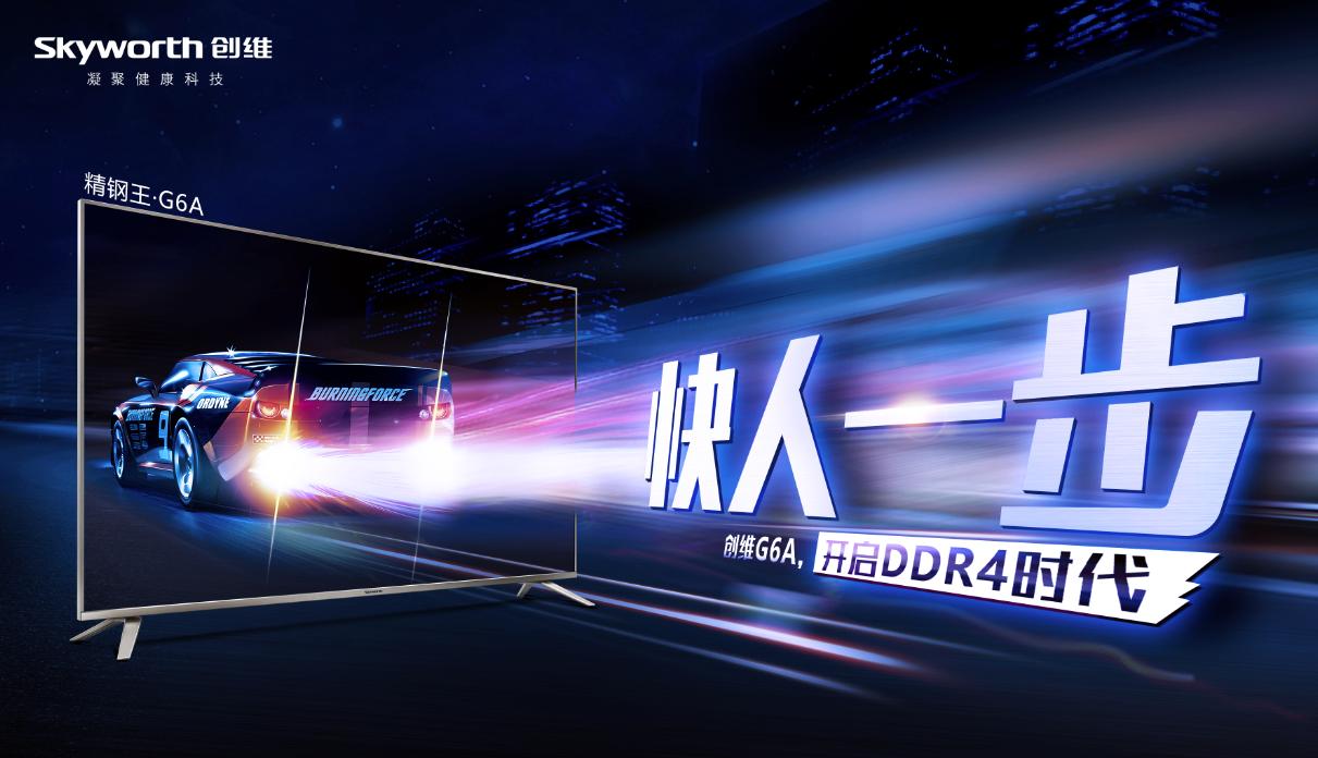 创维g660s新品上市,创维升级款