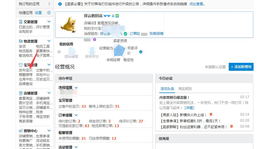 淘宝上错类目怎么扣分,做淘宝怎么上传宝贝