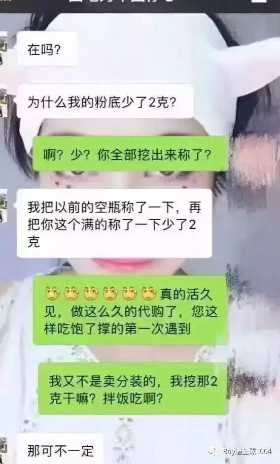 你牛逼什么啊,不就是个代购吗?