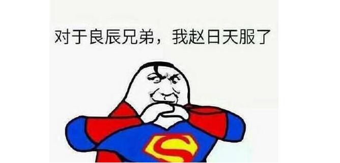 舍我其谁！网红四少VS玉石四少