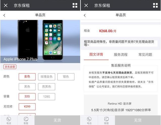 京东自营苹果7套餐,租苹果7plus多少钱