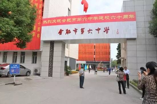 了解你的母校么，霸都合肥28所省级示范高中，毕业后常回去看看