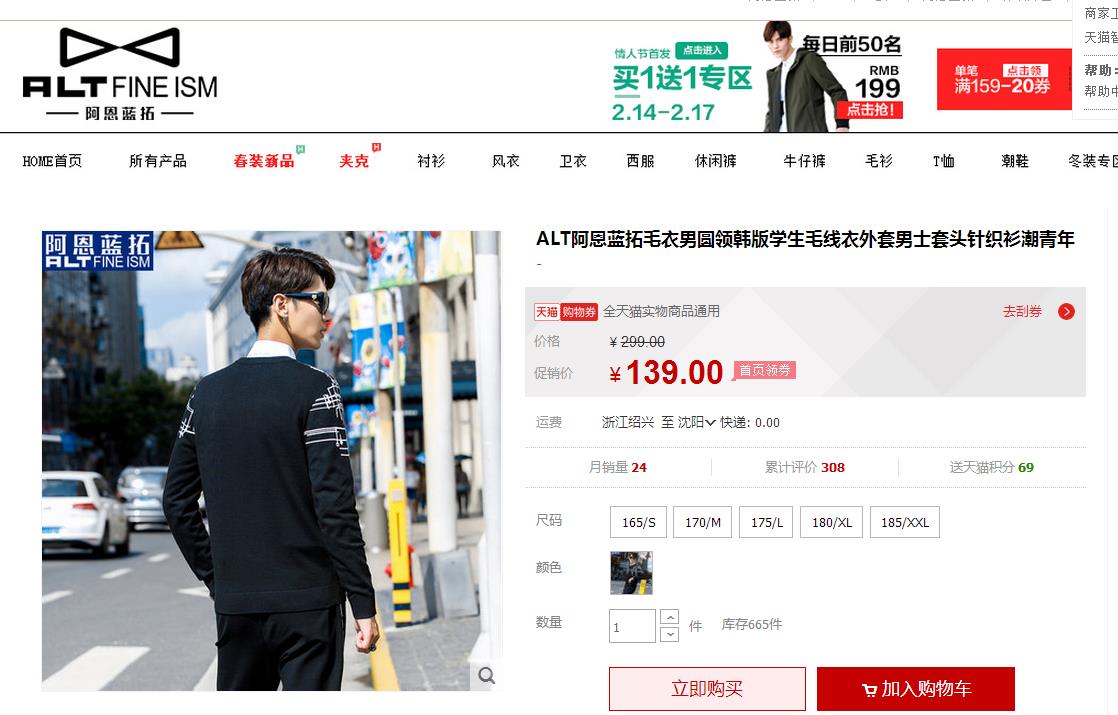 天猫男士衣服店铺推荐,男人天猫店铺