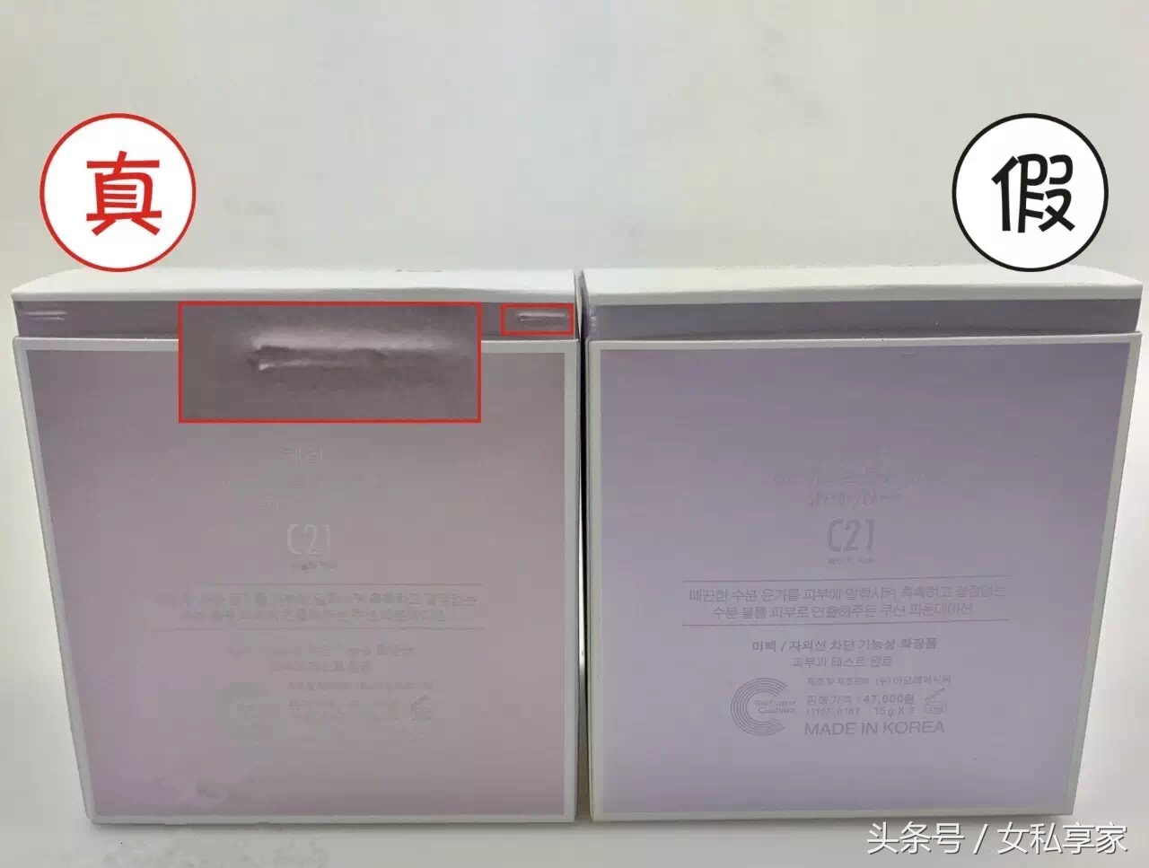 赫拉气垫如何辨别真假,假的赫拉气垫图片