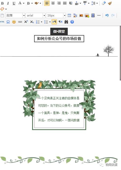 微课堂：“微问助手”实战三部曲之初级篇