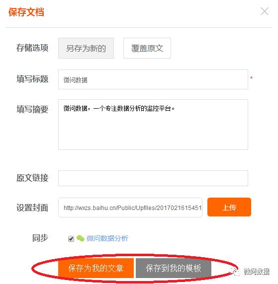 微课堂：“微问助手”实战三部曲之初级篇