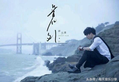 刚刚好的上上谦，为什么越来越多人喜欢听，这几首歌告诉你为什么