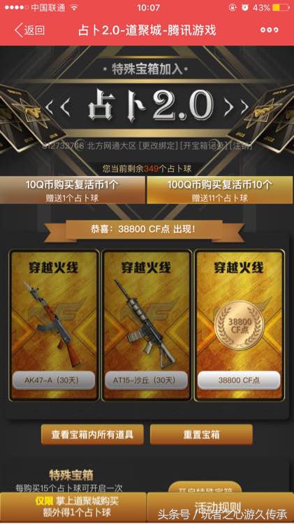 cf神宫夺宝好抽吗,cf神豪抽奖