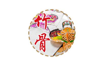 北京绝艺扎燕御风