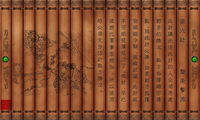 孙子兵法三十六计图,孙子兵法与三十六计