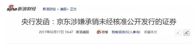 京东金融被黑了,京东金融近期涉案新闻