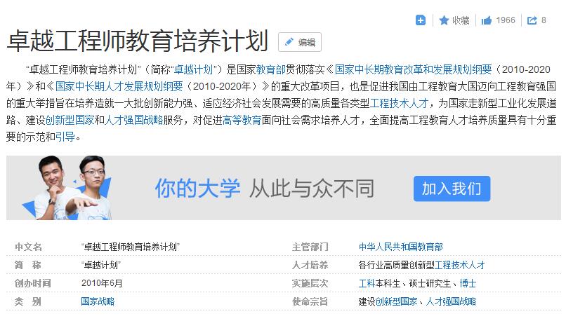 卓越计划高校有多少所,卓越计划的大学有什么特别