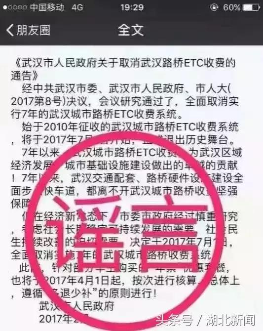 为什么武汉取消etc收费,武汉过江ETC收费