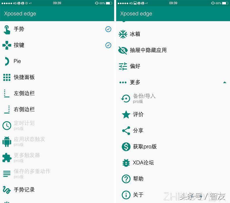 XposedEdgePro使用教程,xposededgepro7.0