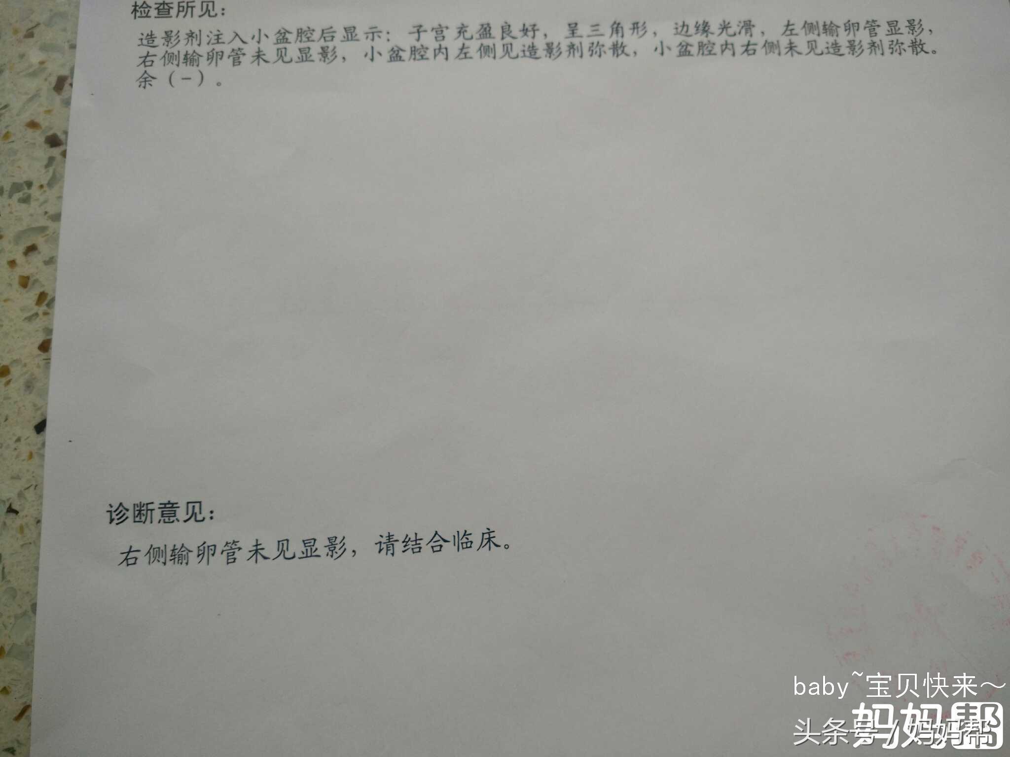 备孕造影归来,分享过程、价格和注意事项~