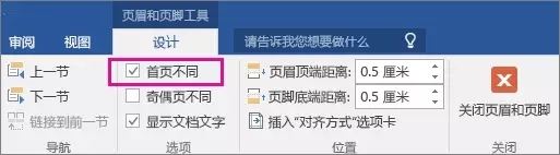 「WST干货」玩转Word，早回家！