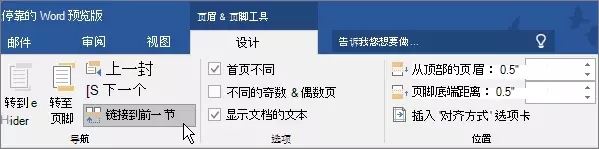 「WST干货」玩转Word，早回家！
