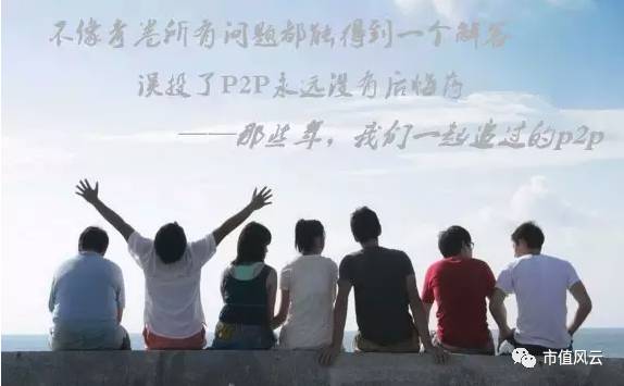 p2p上市公司有哪些公司,所有p2p上市公司排行榜图片