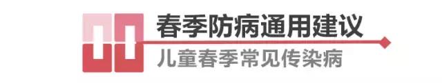 为什么春季是传染病高发季节,春季传染病高发温馨提示
