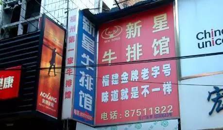 福州最好的牛扒,福州牛扒哪家最正宗