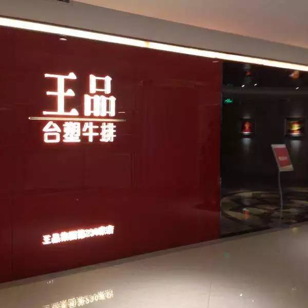 福州最好的牛扒,福州牛扒哪家最正宗