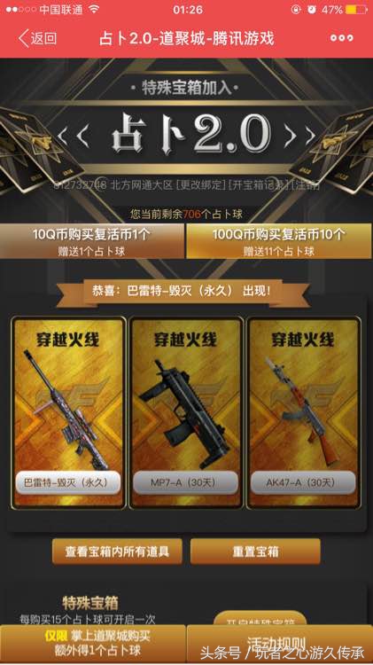 cf神宫夺宝好抽吗,cf神豪抽奖