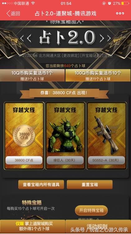 cf神宫夺宝好抽吗,cf神豪抽奖