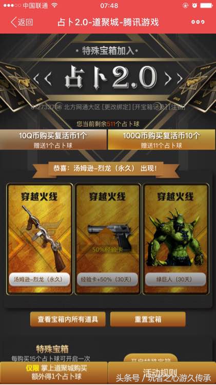 cf神宫夺宝好抽吗,cf神豪抽奖