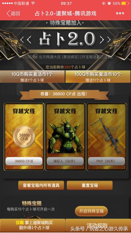 cf神宫夺宝好抽吗,cf神豪抽奖